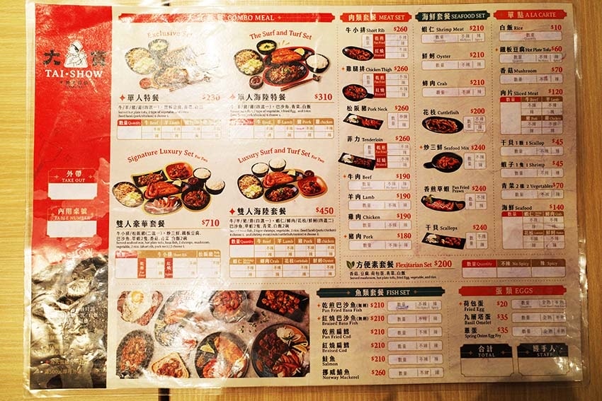 【永和美食】『大賞平價鐵板燒永和安樂店』近永安市場站/四號公 【永和美食】『大賞平價鐵板燒永和安樂店』近永安市場站/四號公