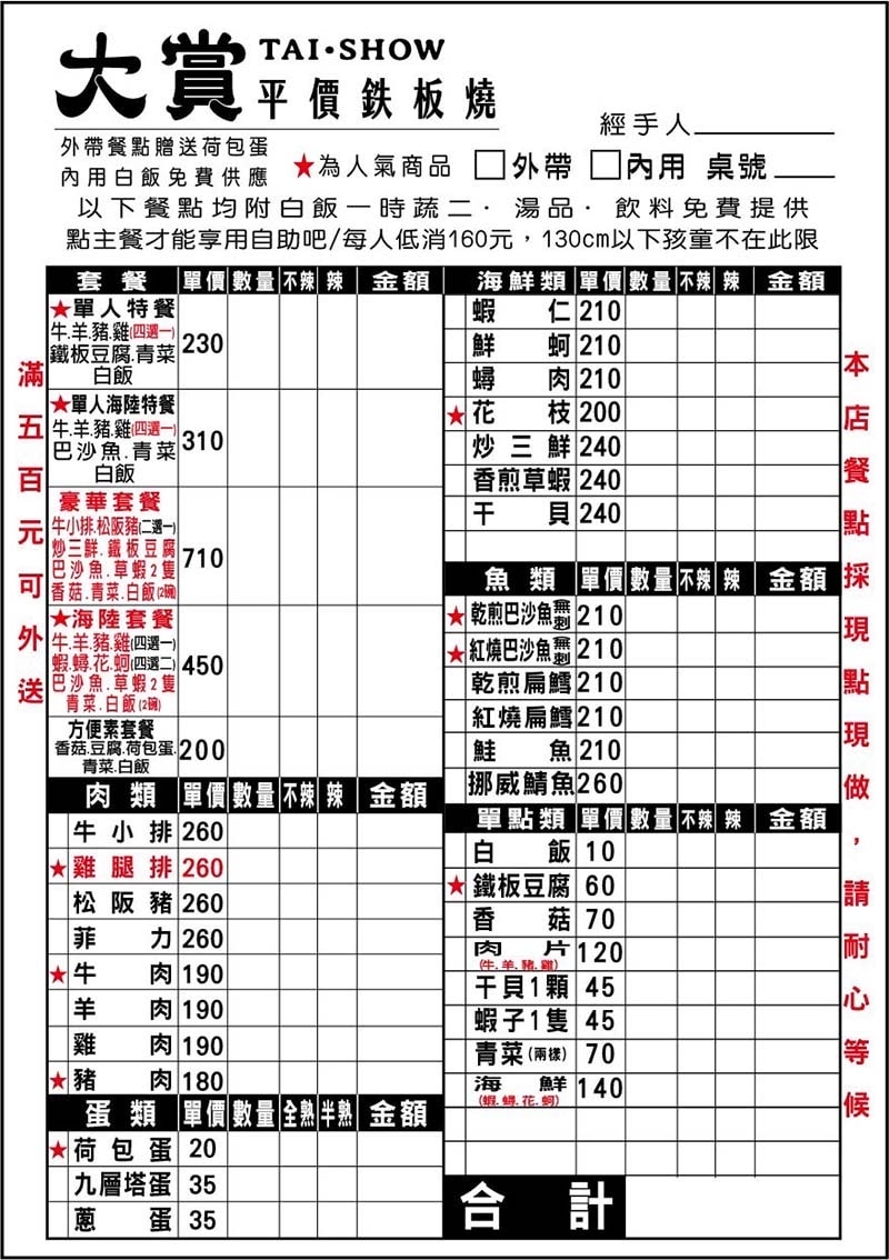 【永和美食】『大賞平價鐵板燒永和安樂店』近永安市場站/四號公 【永和美食】『大賞平價鐵板燒永和安樂店』近永安市場站/四號公