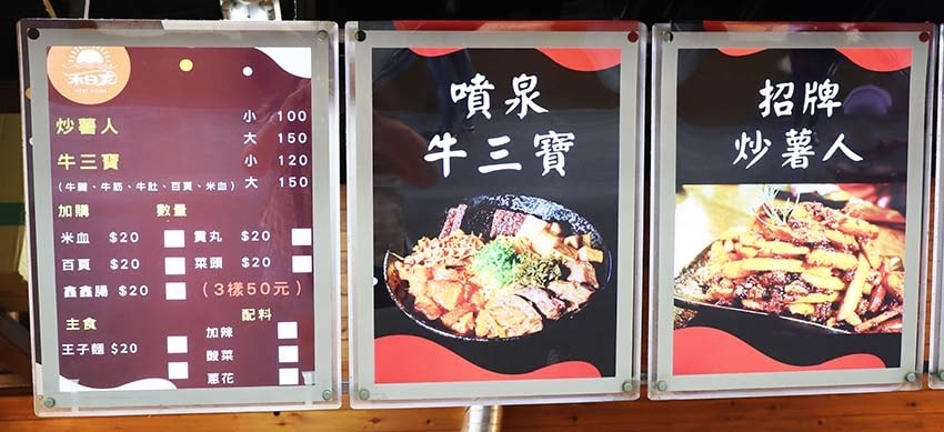 【樹林興仁花園夜市美食】『禾日家』人氣排隊美食/噴泉牛三寶, 【樹林興仁花園夜市美食】『禾日家』人氣排隊美食/噴泉牛三寶,