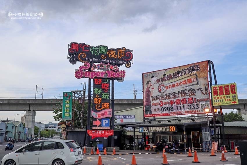 【樹林興仁花園夜市美食】『禾日家』人氣排隊美食/噴泉牛三寶, 【樹林興仁花園夜市美食】『禾日家』人氣排隊美食/噴泉牛三寶,