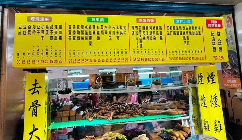 【樂華夜市美食】『媛媛樂華煙燻滷味』超人氣排隊美食/雞爪一支 【樂華夜市美食】『媛媛樂華煙燻滷味』超人氣排隊美食/雞爪一支