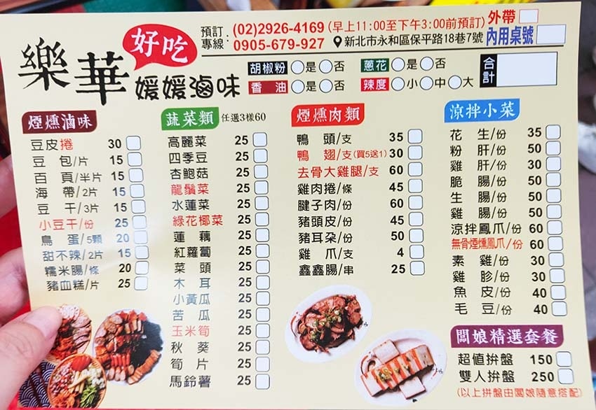 【樂華夜市美食】『媛媛樂華煙燻滷味』超人氣排隊美食/雞爪一支 【樂華夜市美食】『媛媛樂華煙燻滷味』超人氣排隊美食/雞爪一支