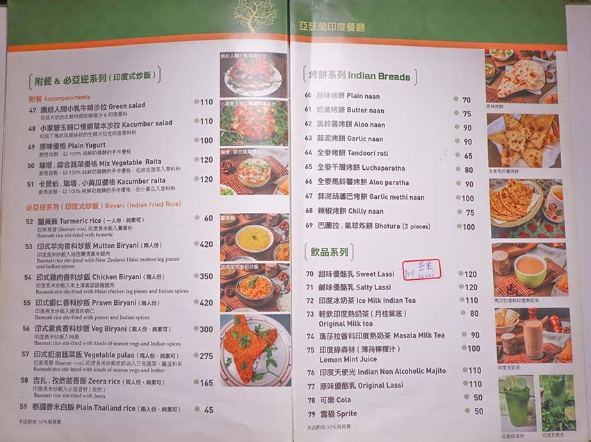 【士林美食】『亞瑟蘭印度餐廳』近芝山站/台北平價印度料理/道 【士林美食】『亞瑟蘭印度餐廳』近芝山站/台北平價印度料理/道