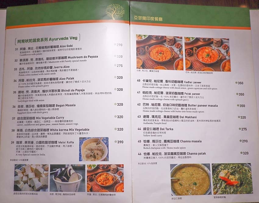 【士林美食】『亞瑟蘭印度餐廳』近芝山站/台北平價印度料理/道 【士林美食】『亞瑟蘭印度餐廳』近芝山站/台北平價印度料理/道