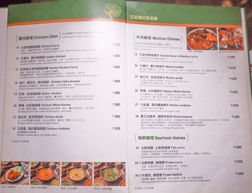 【士林美食】『亞瑟蘭印度餐廳』近芝山站/台北平價印度料理/道 【士林美食】『亞瑟蘭印度餐廳』近芝山站/台北平價印度料理/道