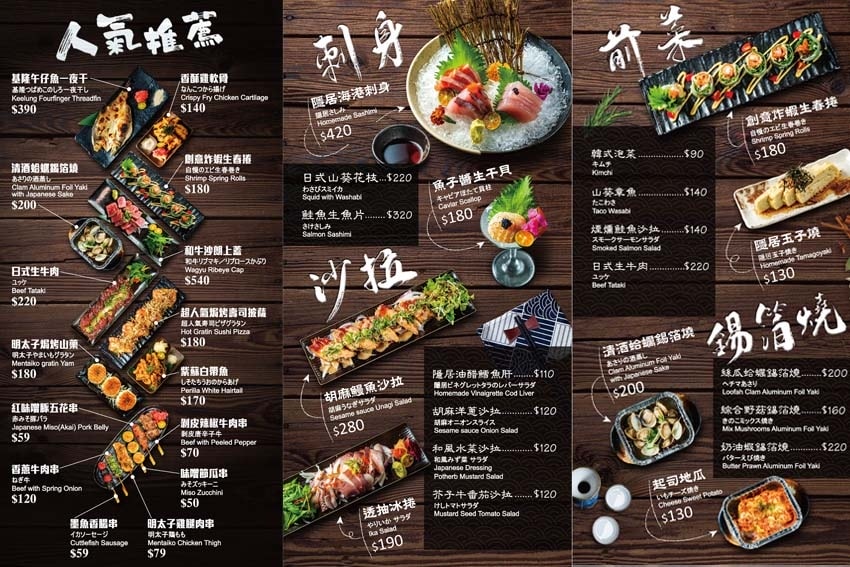 【永和美食】『隱居いざかや永貞店』近永安市場站/永和平價居酒 【永和美食】『隱居いざかや永貞店』近永安市場站/永和平價居酒