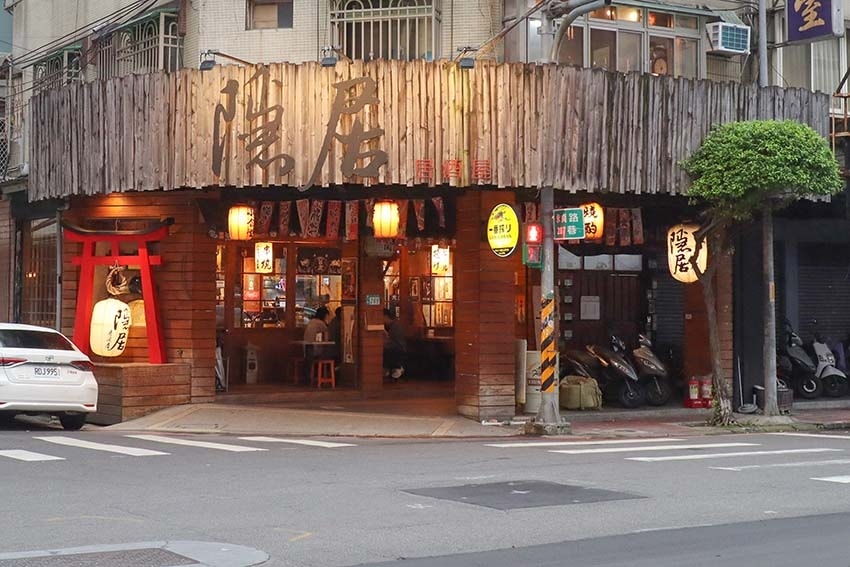 【永和美食】『隱居いざかや永貞店』近永安市場站/永和平價居酒 【永和美食】『隱居いざかや永貞店』近永安市場站/永和平價居酒