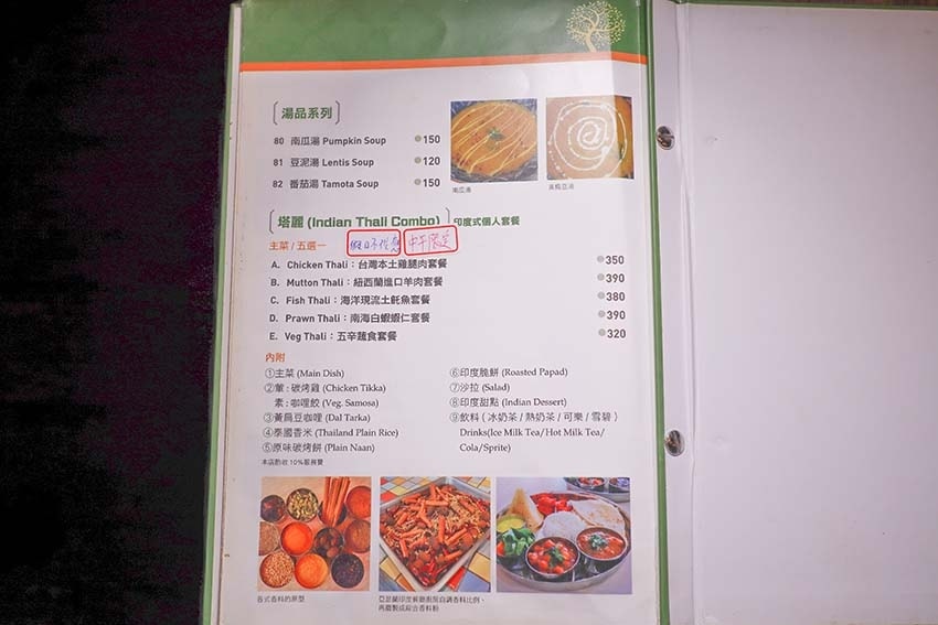 【士林美食】『亞瑟蘭印度餐廳』近芝山站/台北平價印度料理/道 【士林美食】『亞瑟蘭印度餐廳』近芝山站/台北平價印度料理/道