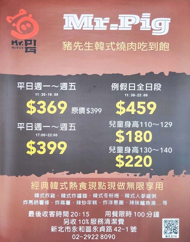 【永和美食】『Mr.pig豬先生韓式烤肉吃到飽』近永安市場站 【永和美食】『Mr.pig豬先生韓式烤肉吃到飽』近永安市場站