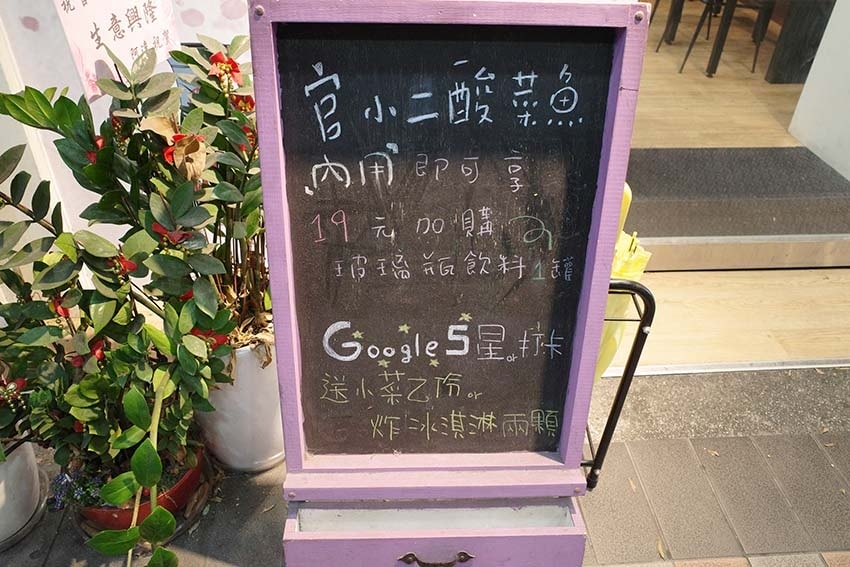 【永和美食】『官小二酸菜魚 永和樂華店』 【永和美食】『官小二酸菜魚 永和樂華店』