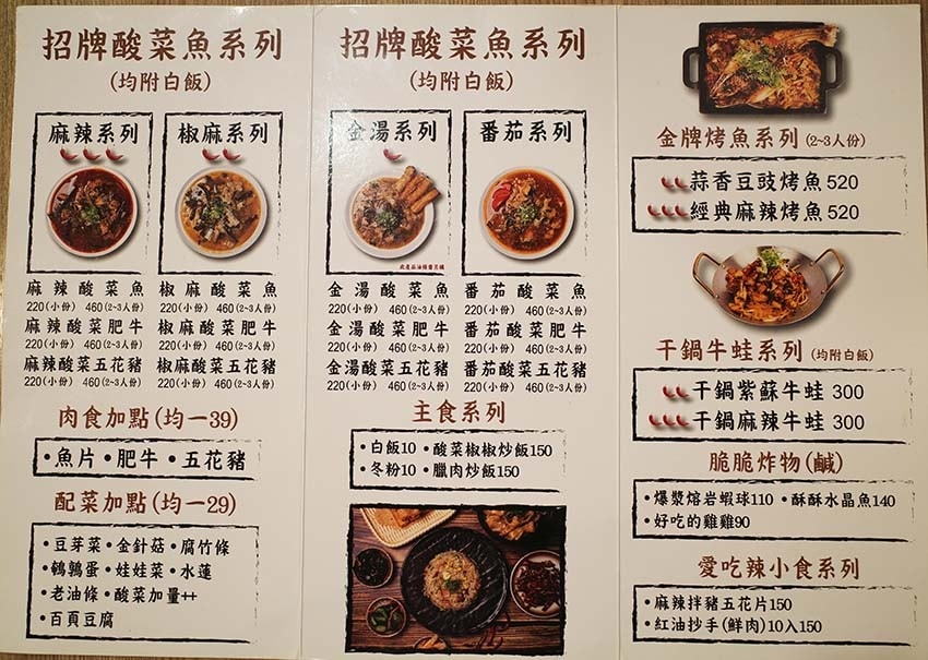 【永和美食】『官小二酸菜魚 永和樂華店』 【永和美食】『官小二酸菜魚 永和樂華店』