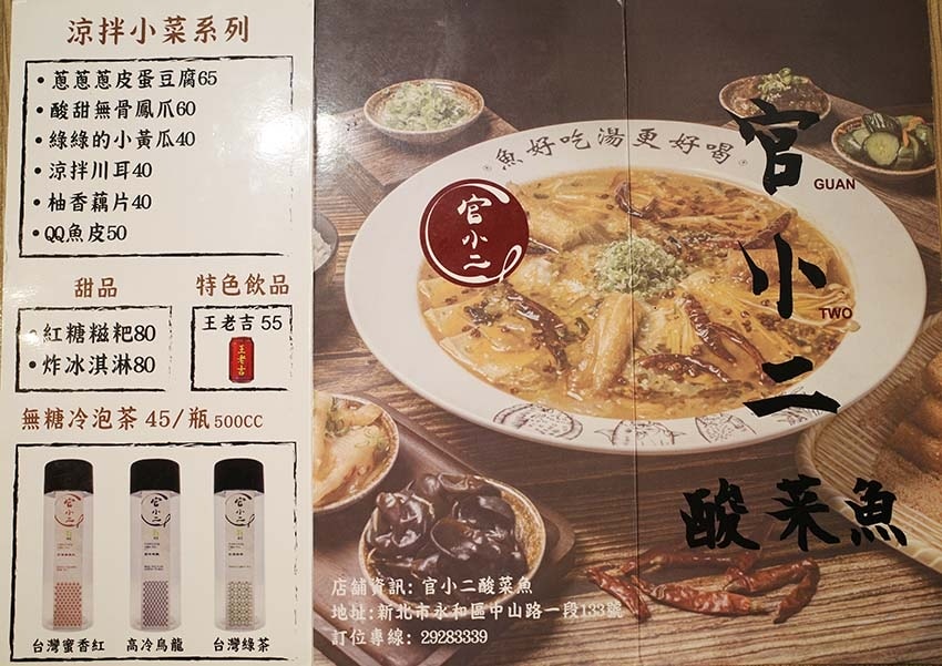 【永和美食】『官小二酸菜魚 永和樂華店』 【永和美食】『官小二酸菜魚 永和樂華店』