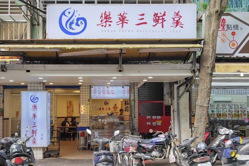 【樂華夜市美食】『樂華三鮮羹二店』超人氣必吃美食/三鮮羹加台 【樂華夜市美食】『樂華三鮮羹二店』超人氣必吃美食/三鮮羹加台