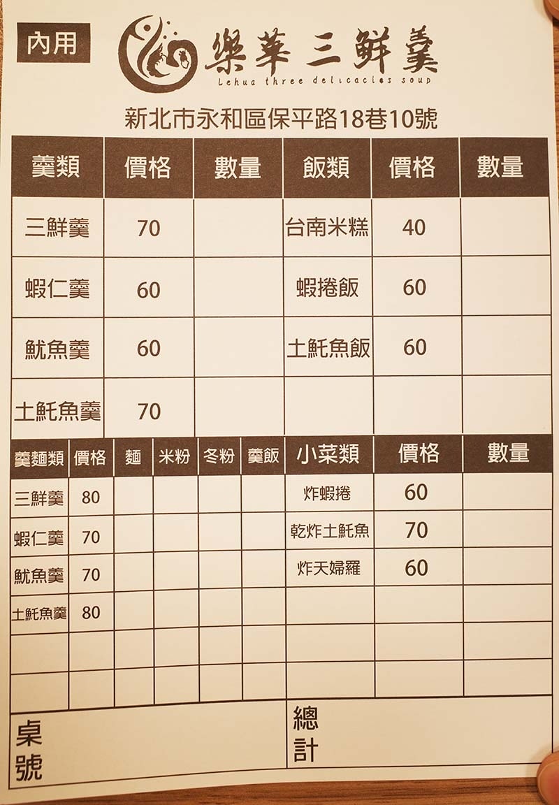 【樂華夜市美食】『樂華三鮮羹二店』超人氣必吃美食/三鮮羹加台 【樂華夜市美食】『樂華三鮮羹二店』超人氣必吃美食/三鮮羹加台