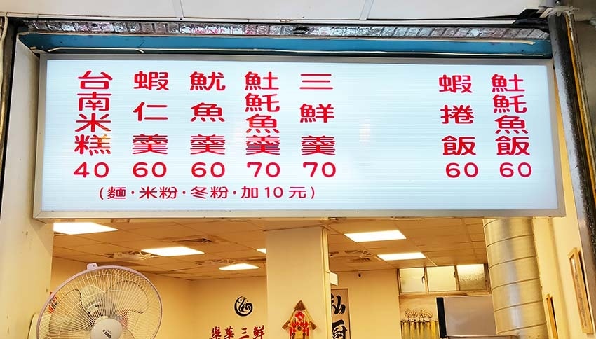 【樂華夜市美食】『樂華三鮮羹二店』超人氣必吃美食/三鮮羹加台 【樂華夜市美食】『樂華三鮮羹二店』超人氣必吃美食/三鮮羹加台