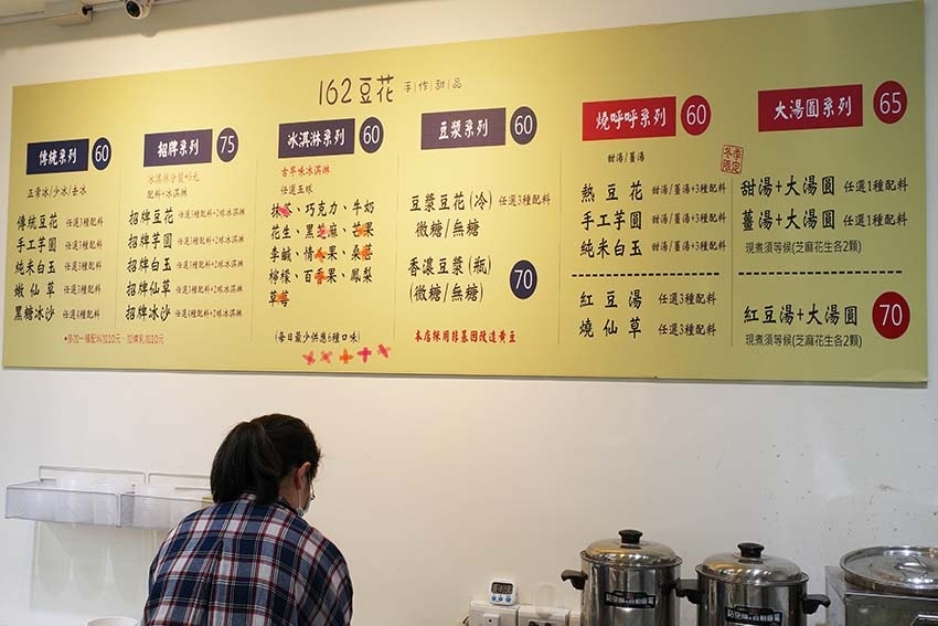 【永和美食】『162豆花』近四號公園、永安市場站/冬季燒呼呼 【永和美食】『162豆花』近四號公園、永安市場站/冬季燒呼呼
