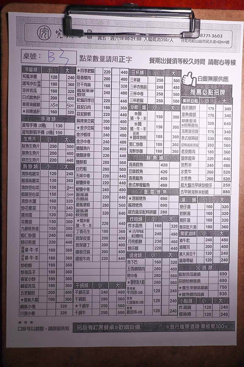 【台北松山美食】『完鍋子熱炒』近忠孝敦化站/市民大道平價熱炒 【台北松山美食】『完鍋子熱炒』近忠孝敦化站/市民大道平價熱炒