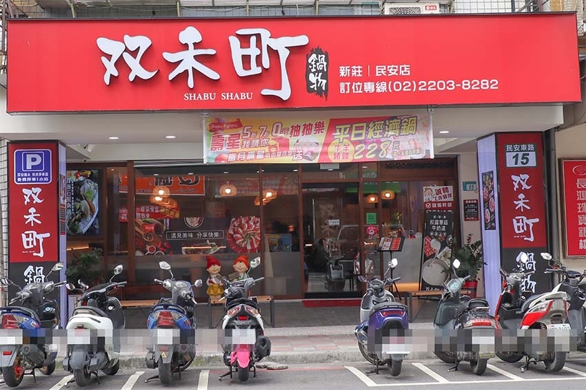 【新莊火鍋推薦】『双禾町鍋物新莊店』 【新莊火鍋推薦】『双禾町鍋物新莊店』