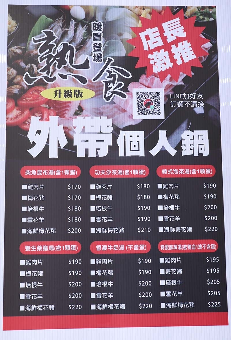 【新莊火鍋推薦】『双禾町鍋物新莊店』 【新莊火鍋推薦】『双禾町鍋物新莊店』