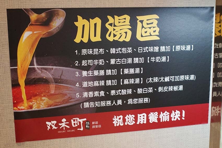 【新莊火鍋推薦】『双禾町鍋物新莊店』 【新莊火鍋推薦】『双禾町鍋物新莊店』