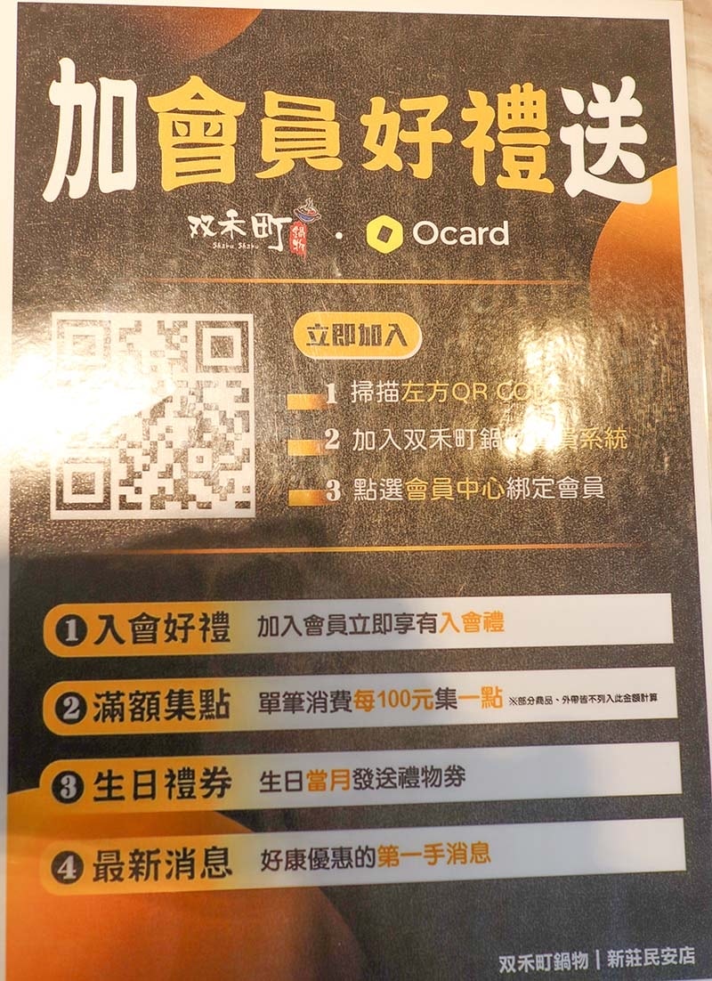 【新莊火鍋推薦】『双禾町鍋物新莊店』 【新莊火鍋推薦】『双禾町鍋物新莊店』