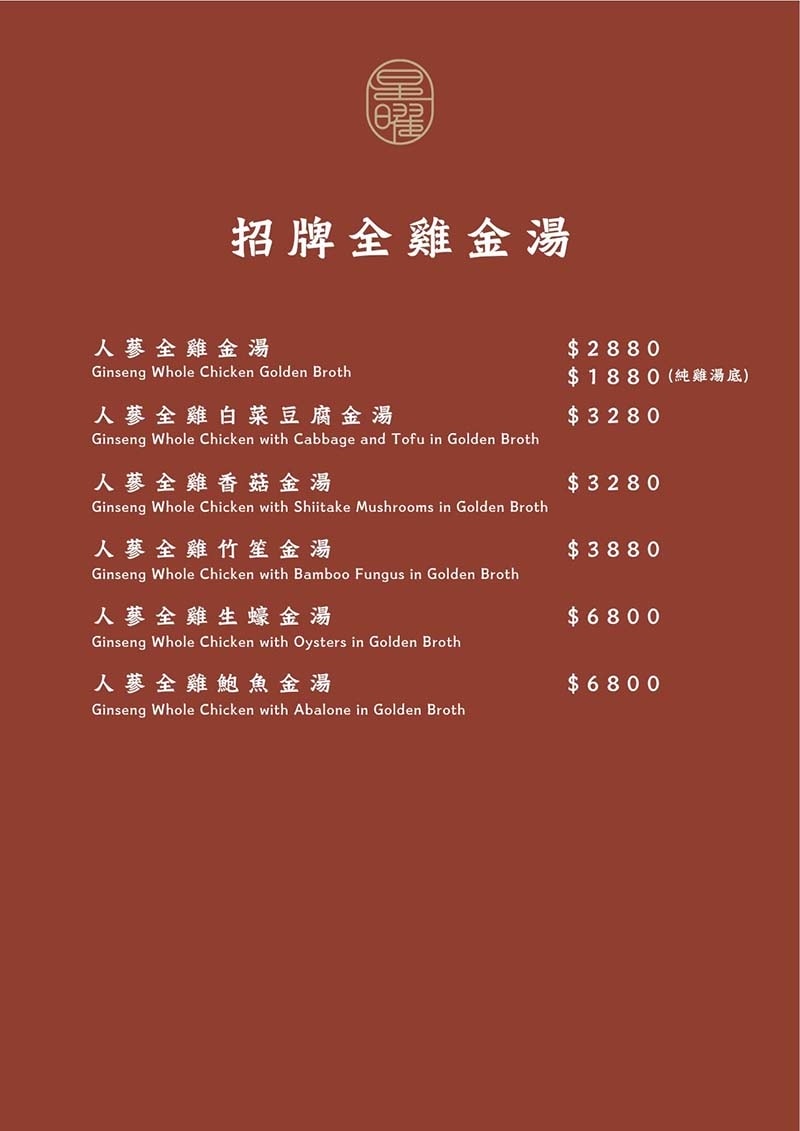 【中山區美食】『星曜雞湯』近中山站/台灣雞湯界的LV/嚴選頂 【中山區美食】『星曜雞湯』近中山站/台灣雞湯界的LV/嚴選頂