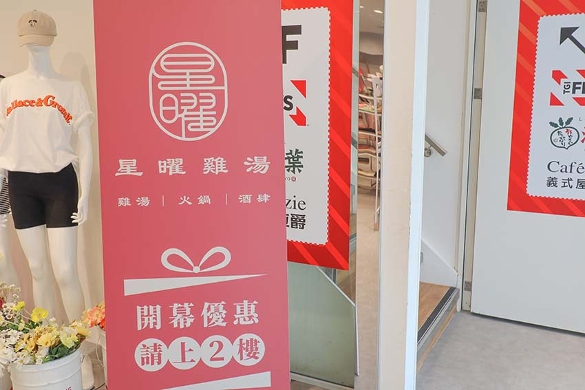 【新莊火鍋推薦】『星曜雞湯』近中山站/ 【新莊火鍋推薦】『星曜雞湯』近中山站/