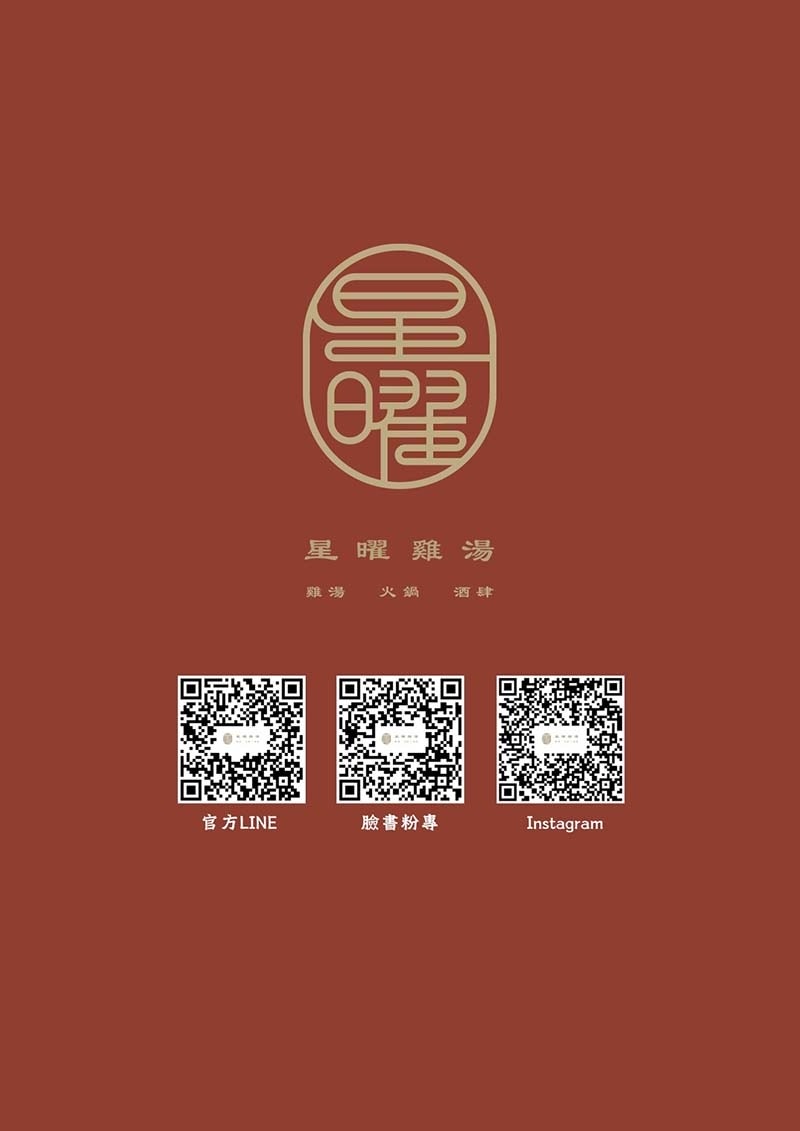 【中山區美食】『星曜雞湯』近中山站/台灣雞湯界的LV/嚴選頂 【中山區美食】『星曜雞湯』近中山站/台灣雞湯界的LV/嚴選頂