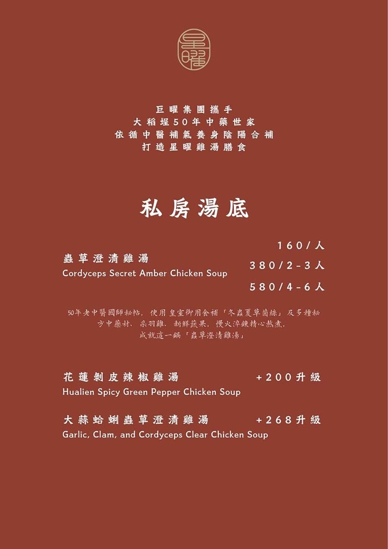 【中山區美食】『星曜雞湯』近中山站/台灣雞湯界的LV/嚴選頂 【中山區美食】『星曜雞湯』近中山站/台灣雞湯界的LV/嚴選頂