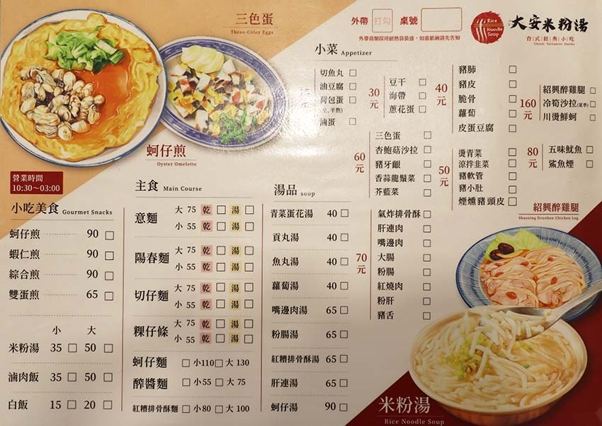 【大安美食】『大安米粉湯』近科技大樓站/大安區宵夜/臺大宵夜 【大安美食】『大安米粉湯』近科技大樓站/大安區宵夜/臺大宵夜
