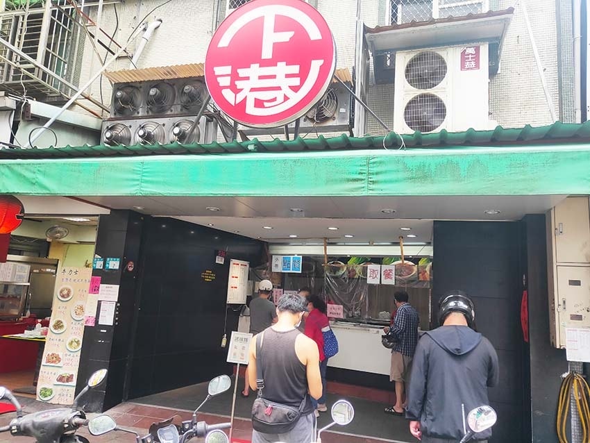 【永和美食】『下港排骨酥湯』近樂華夜市/永和超人氣排隊名店/ 【永和美食】『下港排骨酥湯』近樂華夜市/永和超人氣排隊名店/