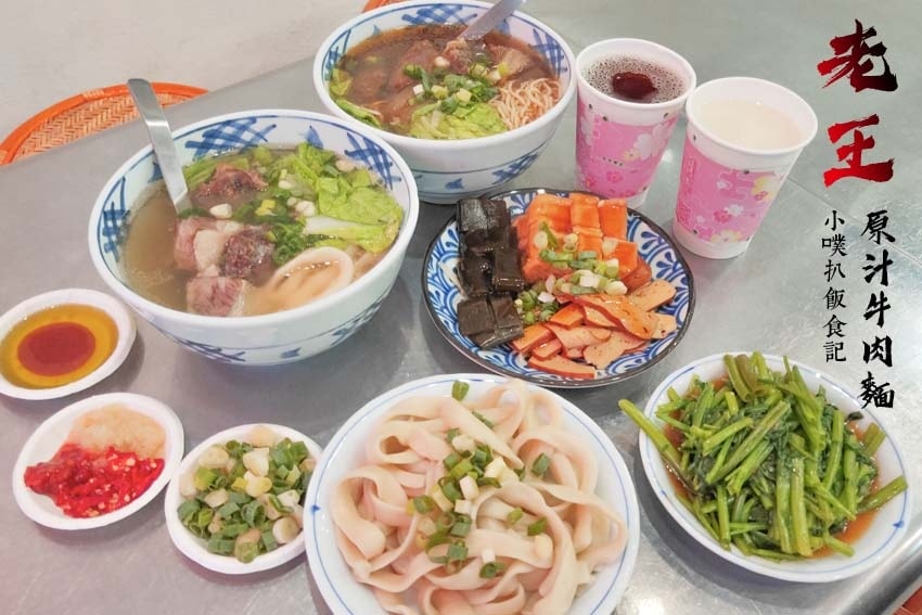 【永和保平路美食懶人包】整理25間永和保平路最夯美食餐廳/冰 老王原汁牛肉麵 保平店.jpg