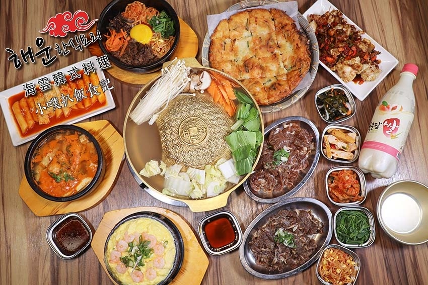 【新莊美食懶人包】中和、永和在地推薦/讓你開心從早吃到晚/精 海雲韓式料理.jpg