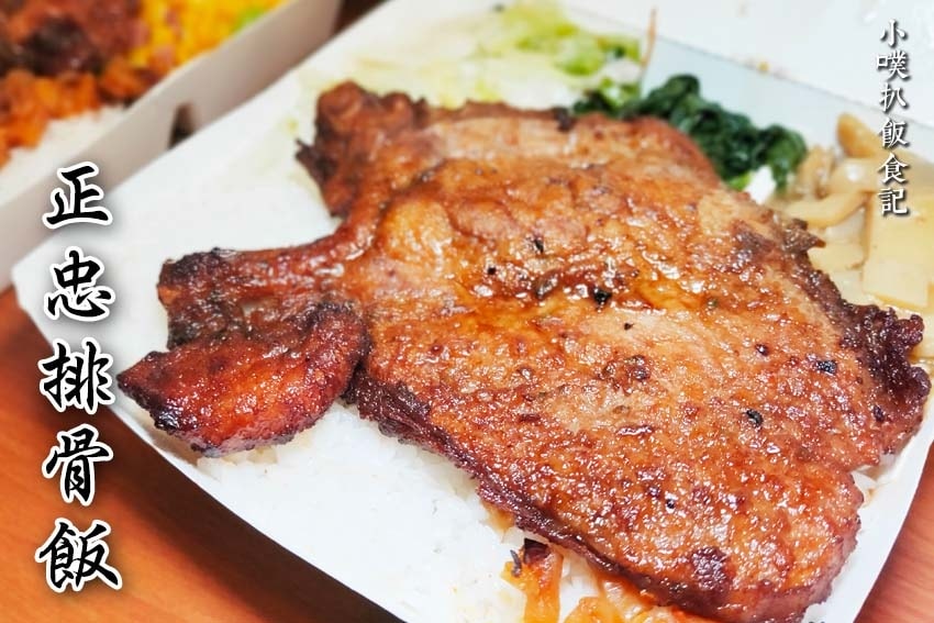 【永和保平路美食懶人包】 正忠排骨飯.jpg