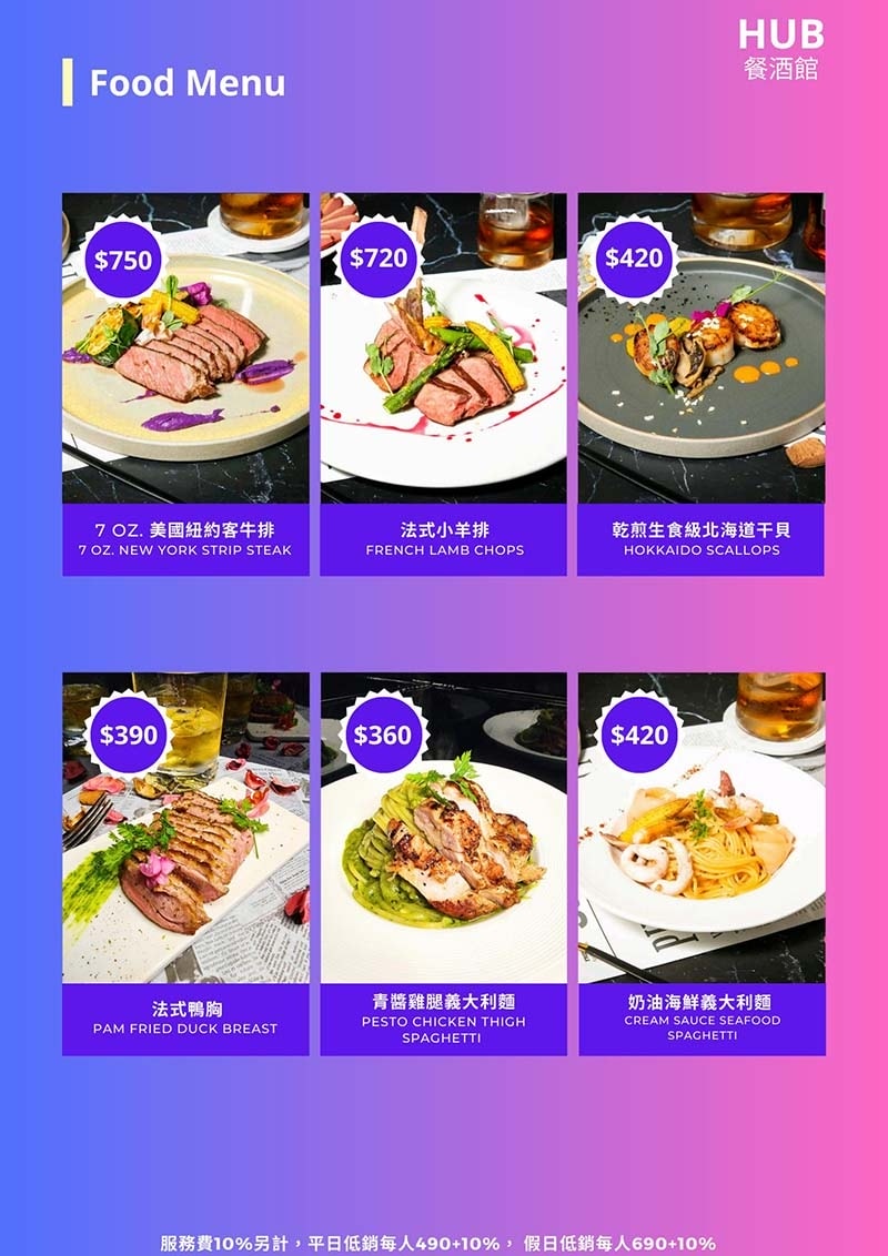 【忠孝敦化餐酒館】『HUB餐酒館』近忠孝敦化站/高規格精緻法 【忠孝敦化餐酒館】『HUB餐酒館』近忠孝敦化站/高規格精緻法