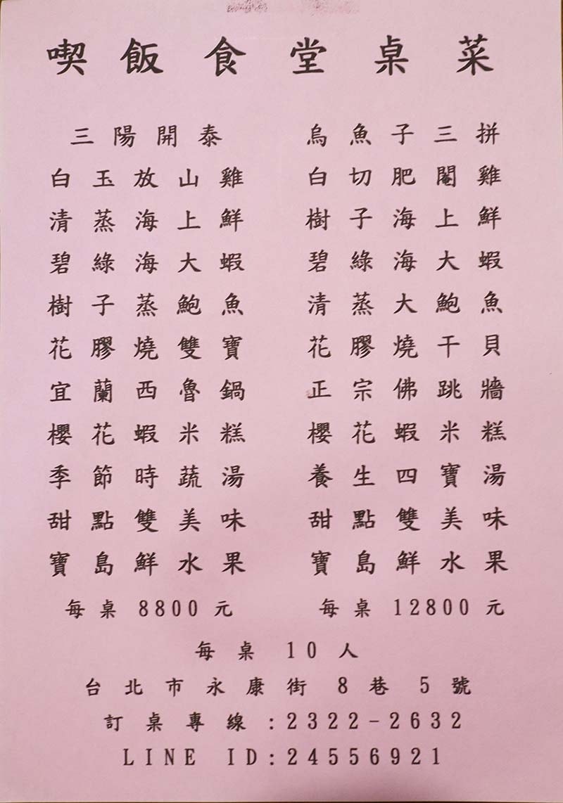 【台北聚餐推薦】『喫飯食堂』近東門站/大安森林公園美食/大安 【台北聚餐推薦】『喫飯食堂』近東門站/大安森林公園美食/大安