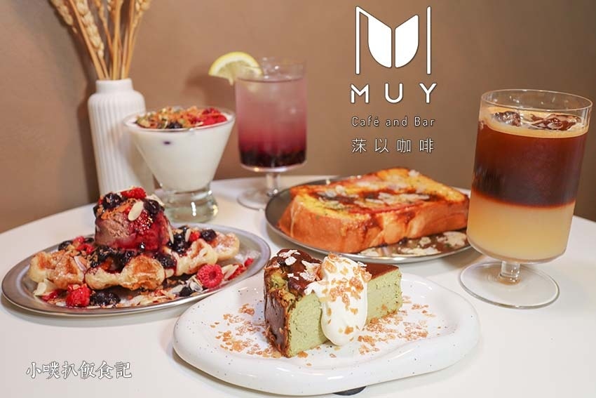 【大台北美食】『早午餐懶人包』精選六十八家印象深刻早午餐/C MUY 莯以咖啡.jpg