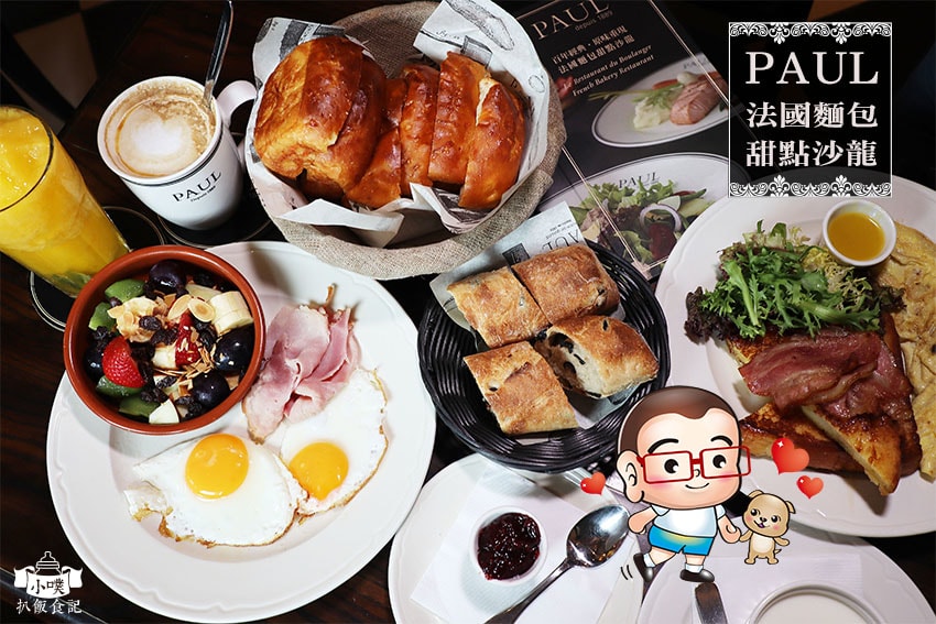【大台北美食】『早午餐懶人包』精選六十八家印象深刻早午餐/C PAUL法國麵包甜點沙龍.jpg