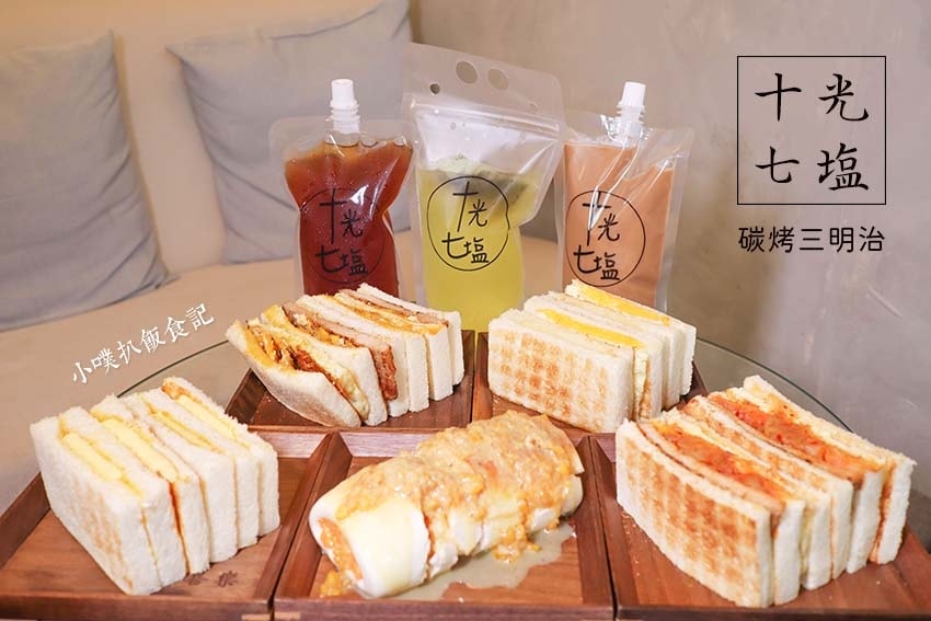 【大台北美食】『早午餐懶人包』精選六十八家印象深刻早午餐/C 十光七塩 碳烤三明治.jpg