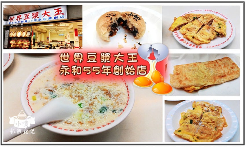 世界豆漿大王.jpg 世界豆漿大王.jpg