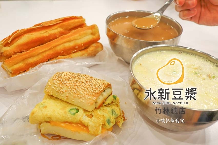 【大台北美食】『早午餐懶人包』精選六十八家印象深刻早午餐/C 永新豆漿 竹林總店.jpg