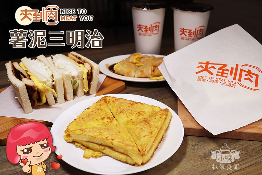 【大台北美食】『早午餐懶人包』精選六十八家印象深刻早午餐/C 夾到肉吐司.jpg