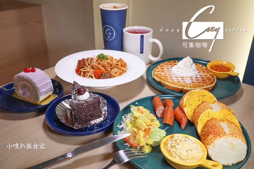 【大台北美食】『早午餐懶人包』精選六十八家印象深刻早午餐/C Cozy coffee可集咖啡(三重集英).jpg