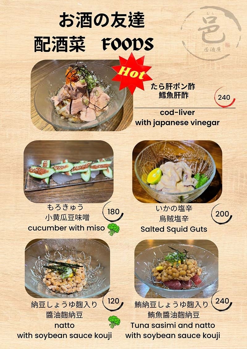 【中山站居酒屋】『Mura邑居酒屋』近中山站/林森北路居酒屋 【中山站居酒屋】『Mura邑居酒屋』近中山站/林森北路居酒屋