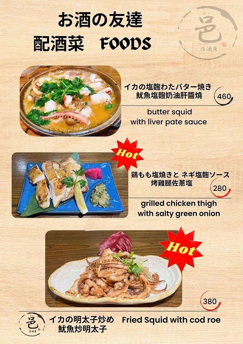 【中山站居酒屋】『Mura邑居酒屋』近中山站/林森北路居酒屋 【中山站居酒屋】『Mura邑居酒屋』近中山站/林森北路居酒屋