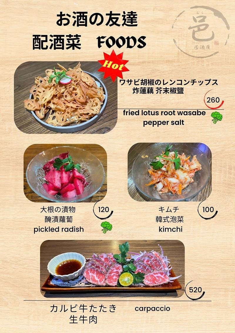 【中山站居酒屋】『Mura邑居酒屋』近中山站/林森北路居酒屋 【中山站居酒屋】『Mura邑居酒屋』近中山站/林森北路居酒屋