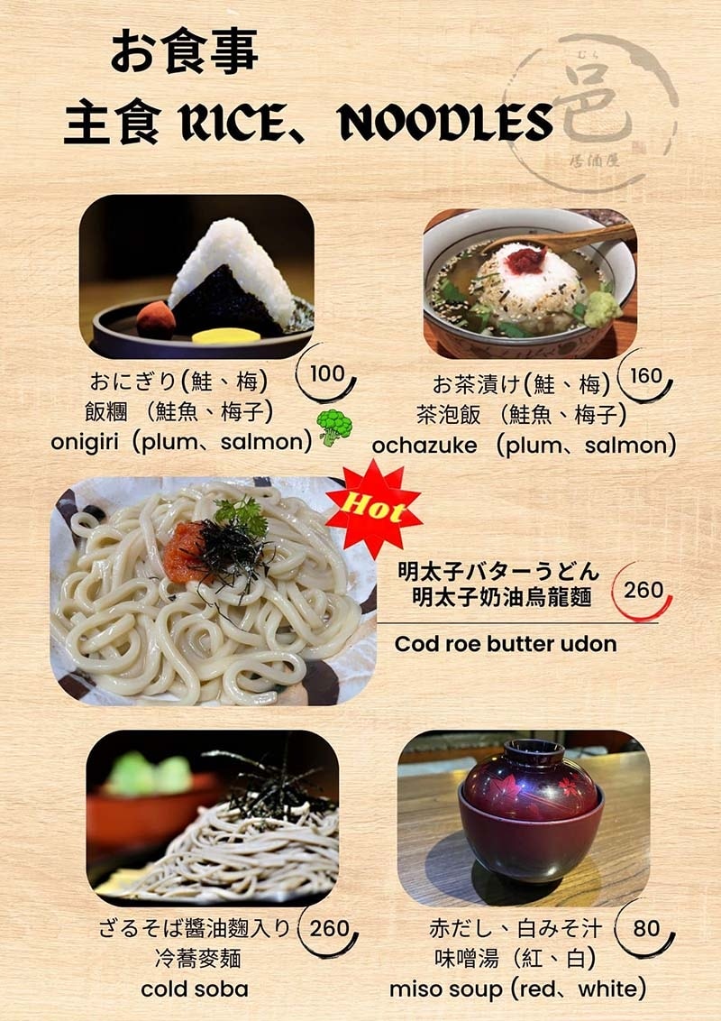 【中山站居酒屋】『Mura邑居酒屋』近中山站/林森北路居酒屋 【中山站居酒屋】『Mura邑居酒屋』近中山站/林森北路居酒屋