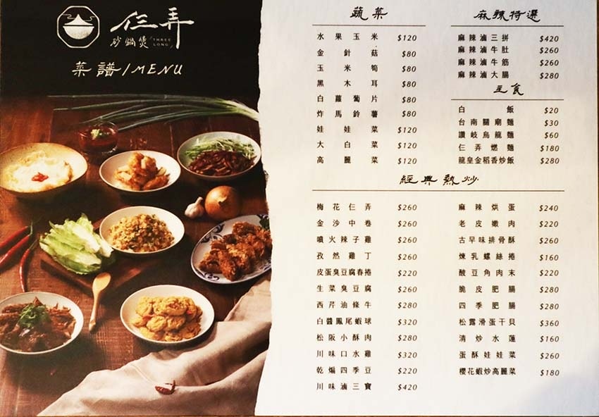 【忠孝復興中式餐廳】『仨弄砂鍋煲』近忠孝復興站/東區新開幕餐 【忠孝復興中式餐廳】『仨弄砂鍋煲』近忠孝復興站/東區新開幕餐