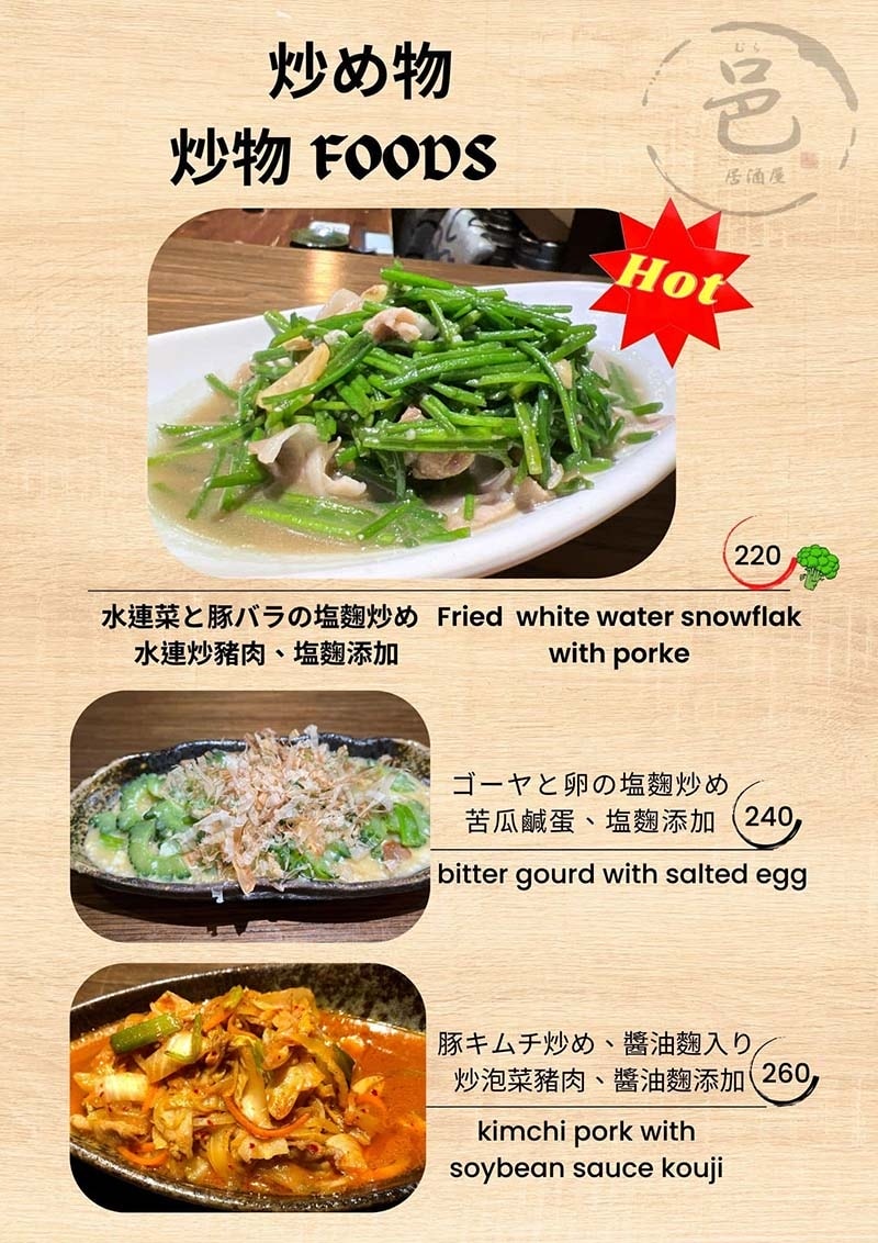 【中山站居酒屋】『Mura邑居酒屋』近中山站/林森北路居酒屋 【中山站居酒屋】『Mura邑居酒屋』近中山站/林森北路居酒屋