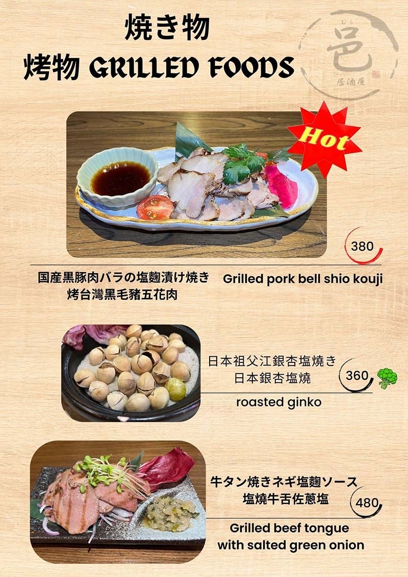 【中山站居酒屋】『Mura邑居酒屋』近中山站/林森北路居酒屋 【中山站居酒屋】『Mura邑居酒屋』近中山站/林森北路居酒屋